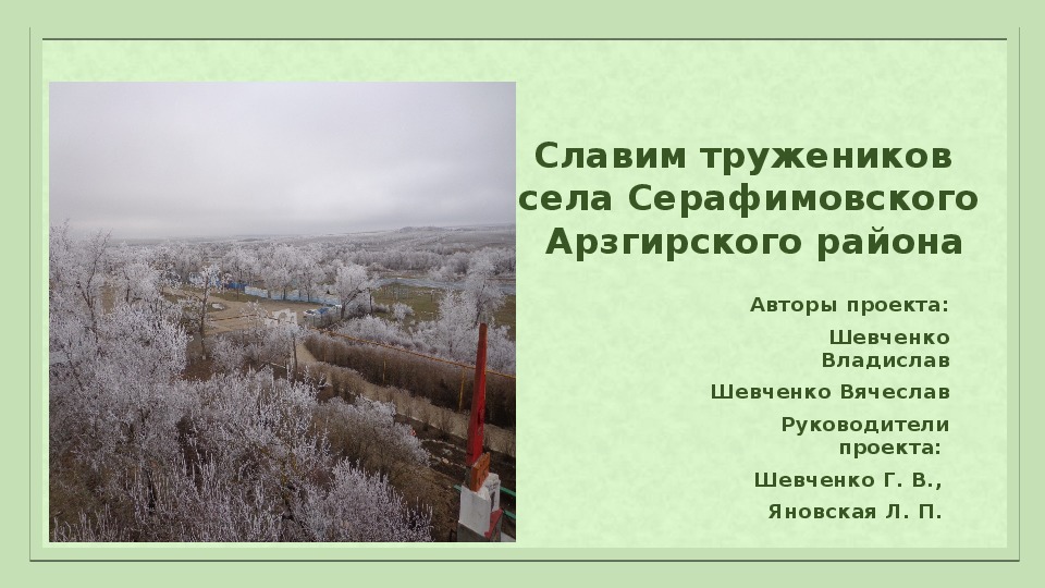 Презентация проект : славим тружеников села.