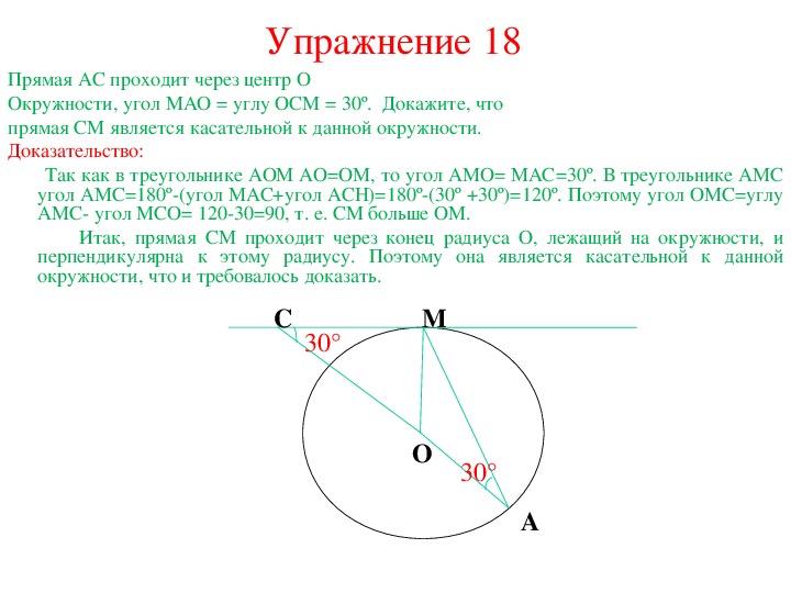 Прямая проходящая через две точки окружности