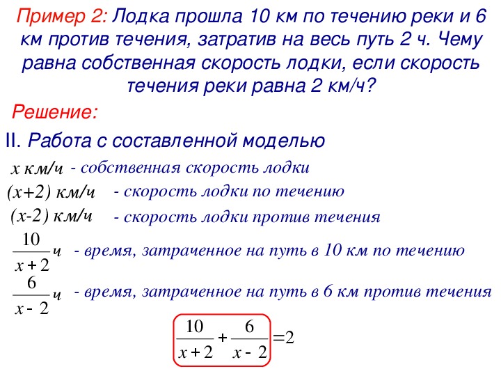 Скорость против течения равна