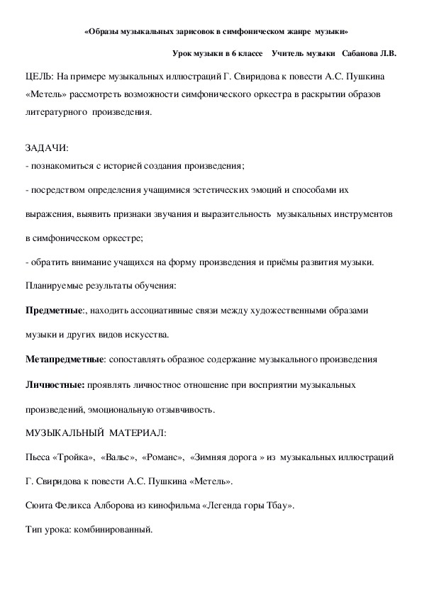 Обложка для материала Урок музыки в 6 классе на тему "Образы музыкальных зарисовок в симфоническом жанре музыки"