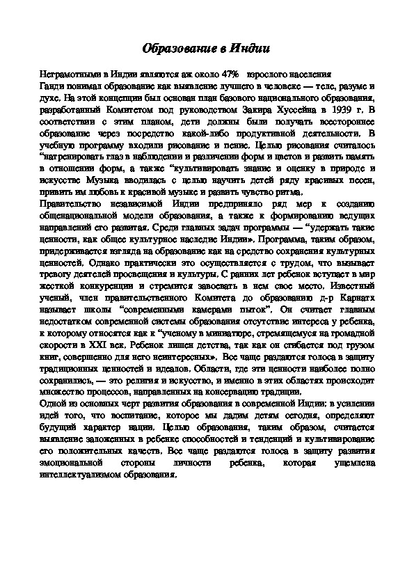 Обложка для материала Образование в Индии