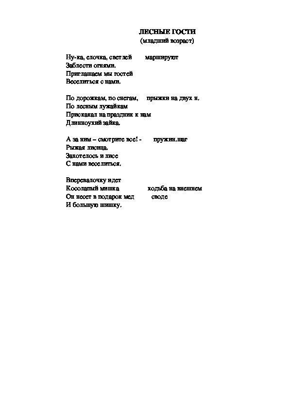Обложка для материала Игра "Лесные гости"