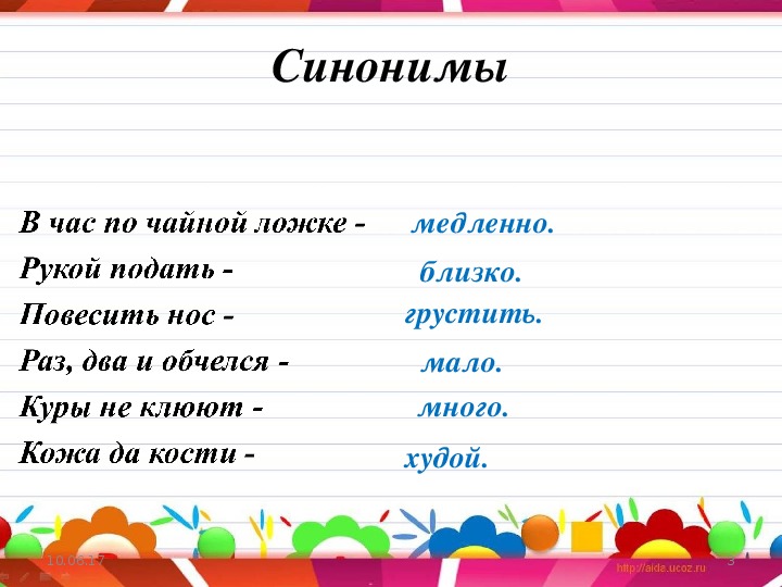 Синоним слова заключается. Что такое синонимы в русском языке. Синонимы 3 класс. Примеры синонимов в русском. Синонимы задания для детей.