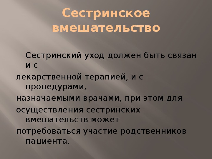 TpemuQ этап сестринского процесса — определение целей сестринского вмешательства