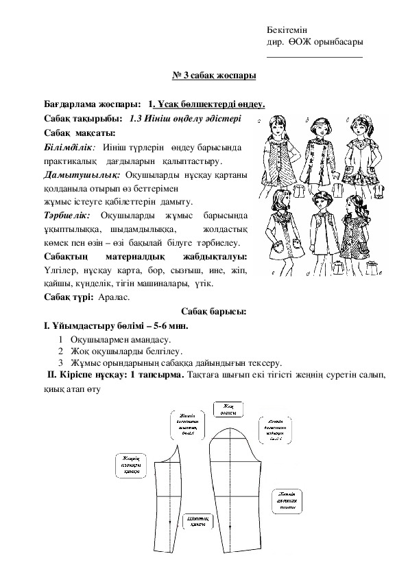 План урока по производственному обучению "Иініш өңделу әдістері