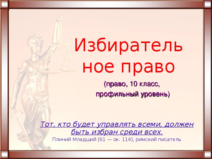 Презентация гражданские права 10 класс право никитин