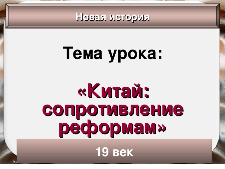 Презентация китай сопротивление реформам