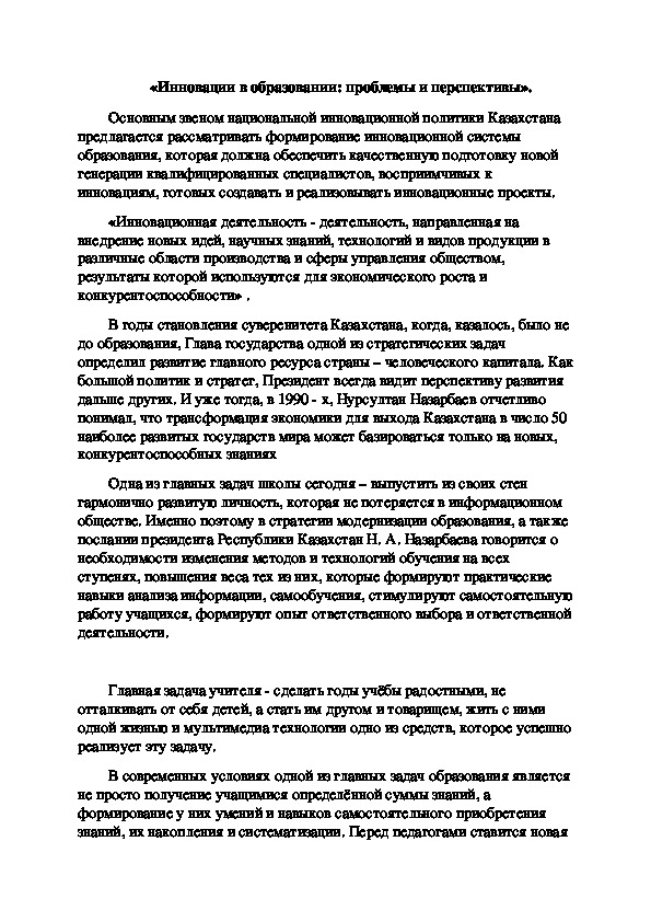 «Инновации в образовании: проблемы и перспективы».