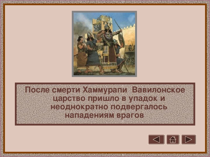 Хаммурапи и его законы история 5