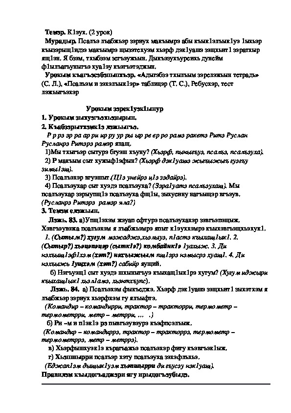 Конспект урока по кабардинскому языку по теме "К1эух"  2-урок (3 класс)