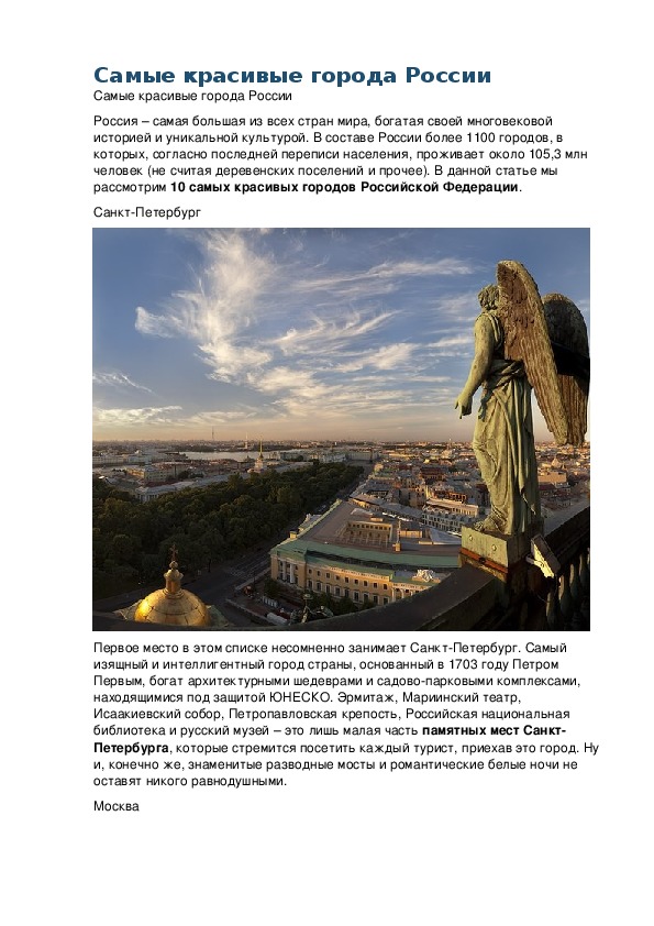 Обложка для материала Беседа: Самые красивые города России