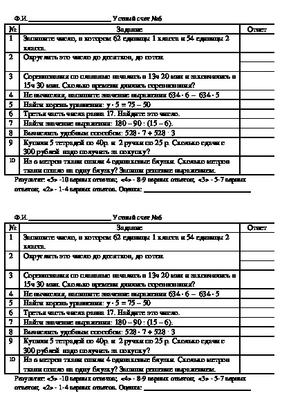 Карточки-задания для устного счета. 4 класс. Математика.