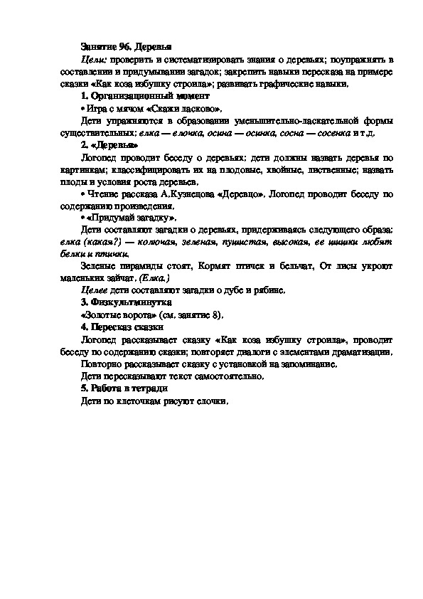 Обложка для материала Занятие 96. Деревья
