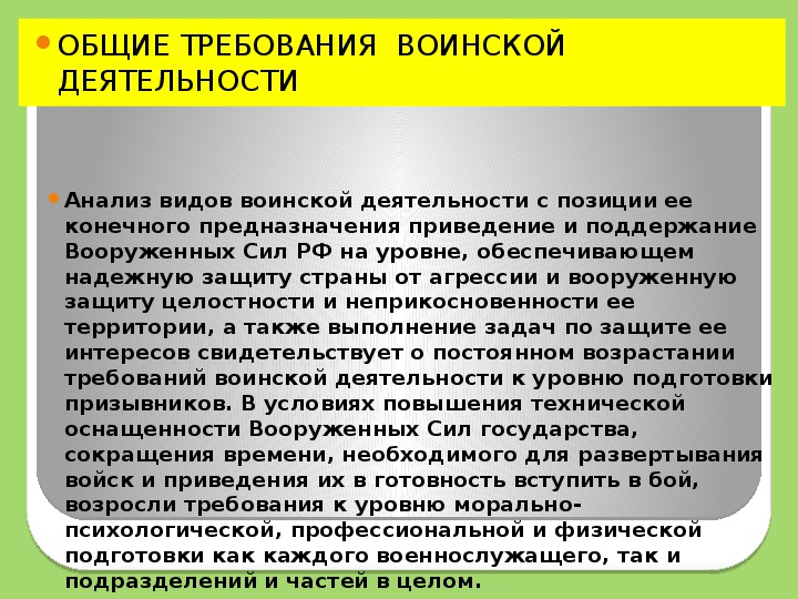 Виды воинской деятельности и их особенности презентация