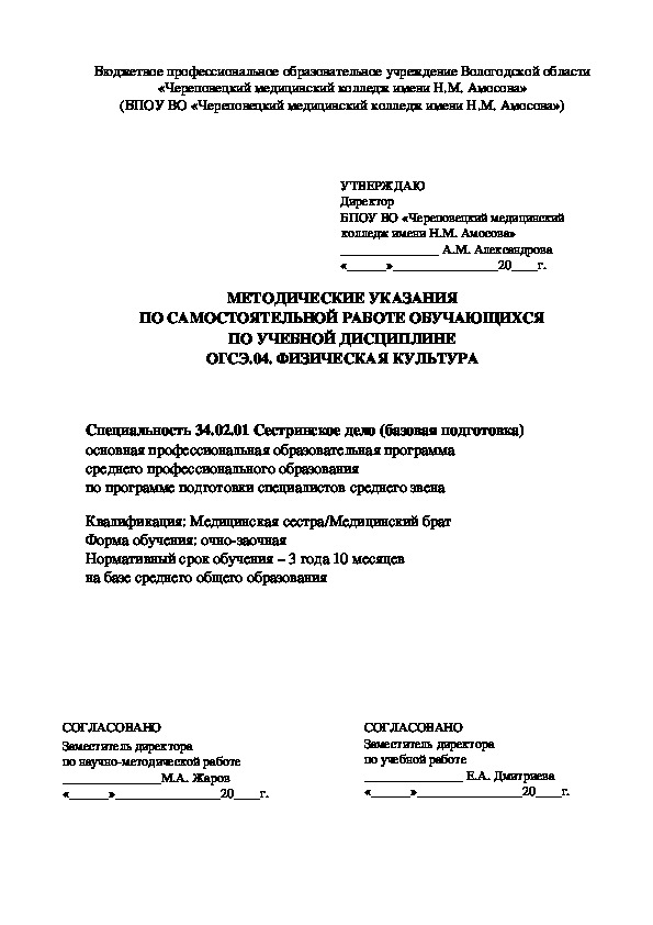 Методическая рекомендации по самостоятельной работе Сестринское дело вечерняя форма обучения