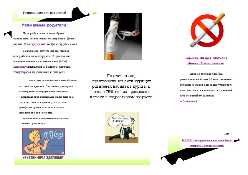 Школьник против курения. Профилактика курения буклет для школьников. Буклет отказ от курения. Буклет отказ от курения пропаганда здорового образа жизни. Листовки отказ от курения.