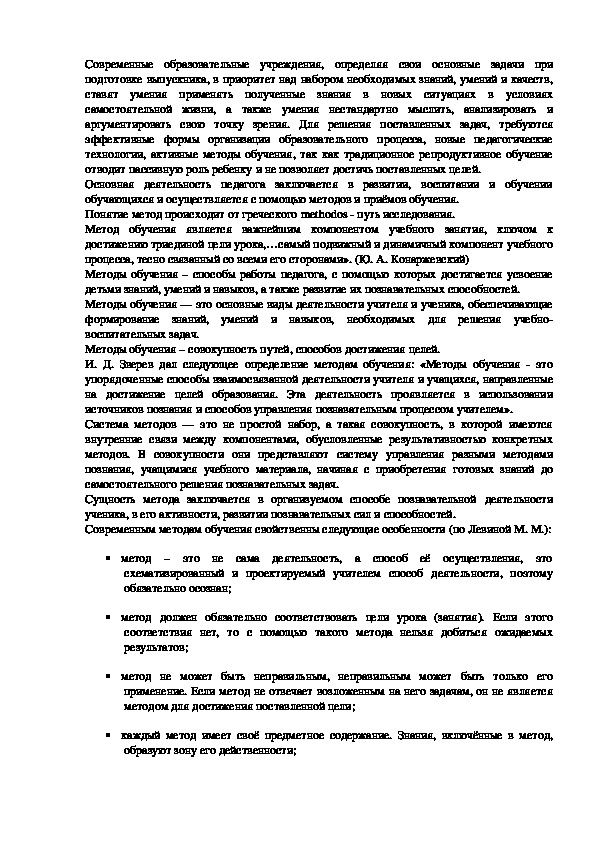 «Общие сведения о новых подходах к организации педагогического процесса (на основе активных методов обучения)».