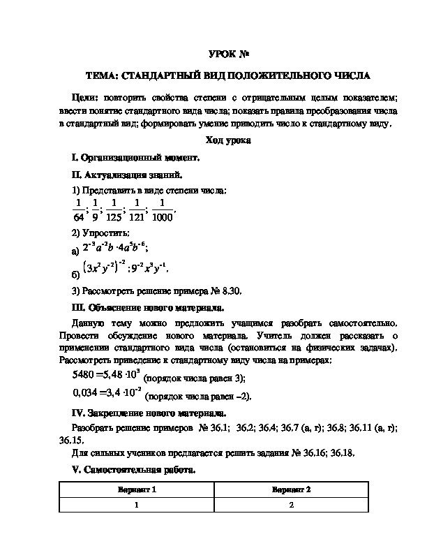 Урок по теме Стандартный вид числа