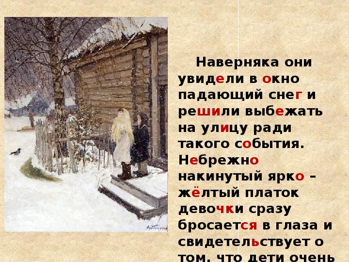 Сочинение первый снег 4 класс к картине