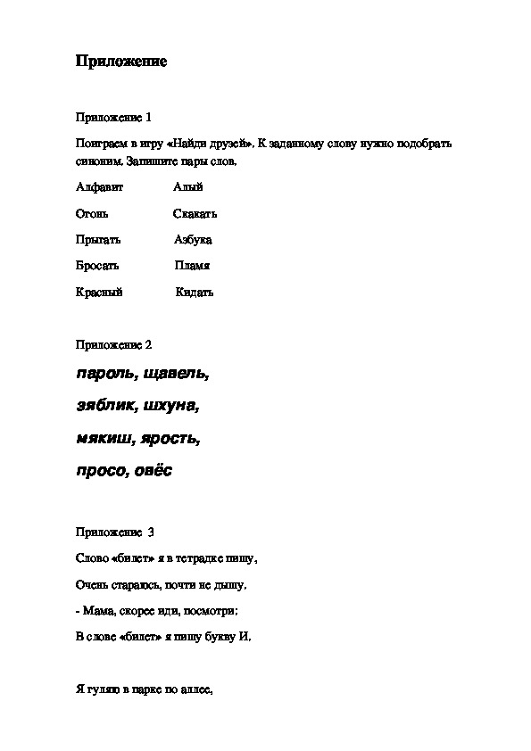 Урок русского языка на тему "Словари.  Знакомство со словарями"