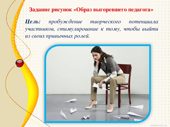 Тренинг для педагогов по профилактике эмоционального