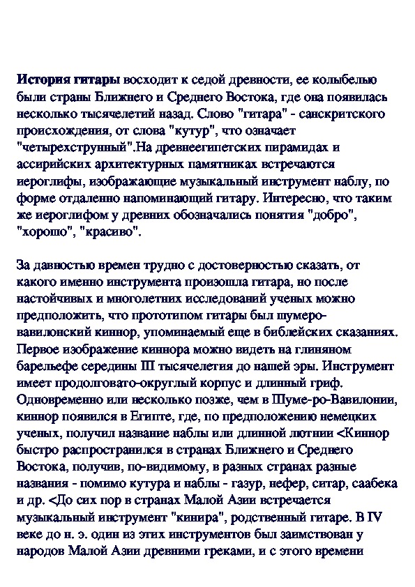 Обложка для материала История появления гитары