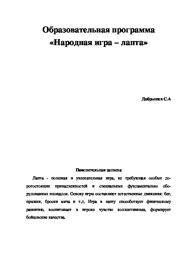 Обложка для материала Программа "ЛАПТА"