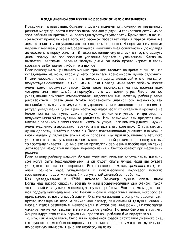 Обложка для материала Когда дневной сон нужен но ребенок от него отказывается