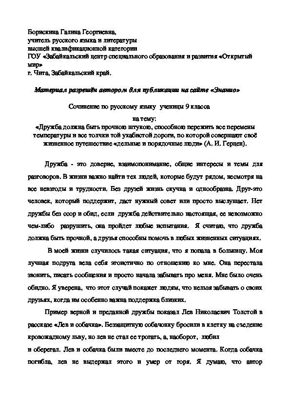 Обложка для материала Сочинение по русскому языку ученицы 9 класса