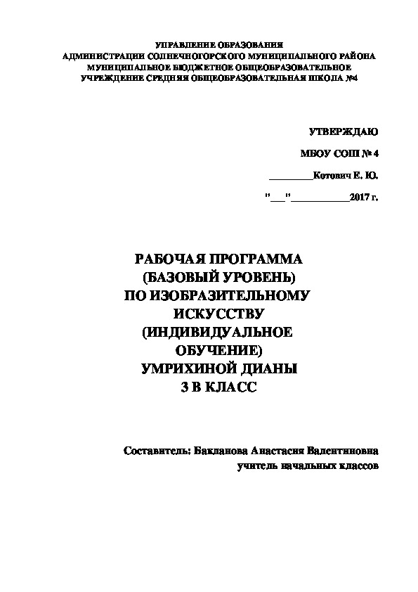 Программа индивидуального обучения по изо для 3 класса.