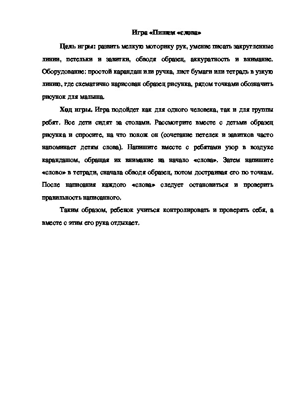 Обложка для материала Игра "Пишем слова"