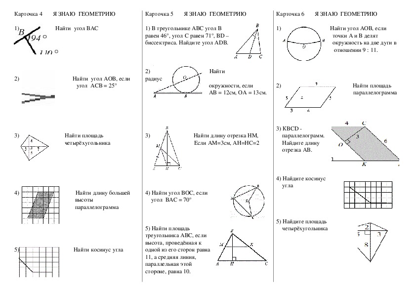 На экзамене по геометрии. Карточки с задачами по геометрии 8 класс. Карточки по геометрии для подготовки к ОГЭ С ответами. Карточки геометрия 9 класс.