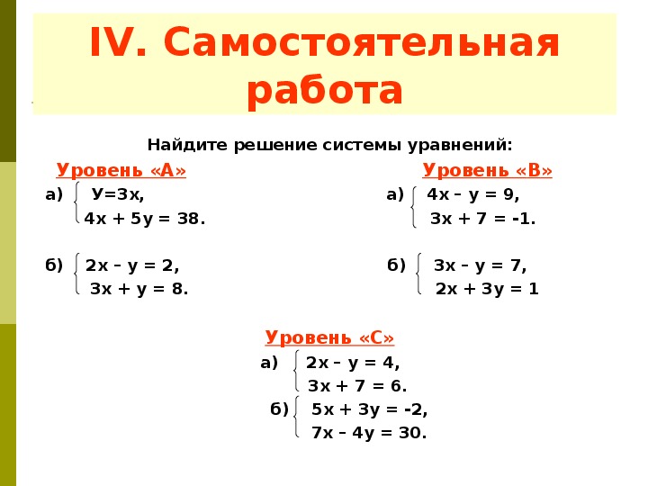 Системы линейных уравнений с двумя переменными презентация