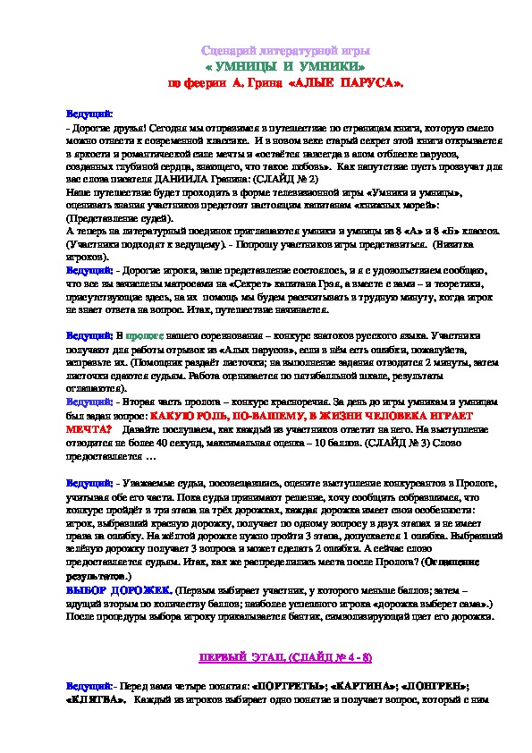 Обложка для материала Сценарий "Умники и умницы" 8 класс