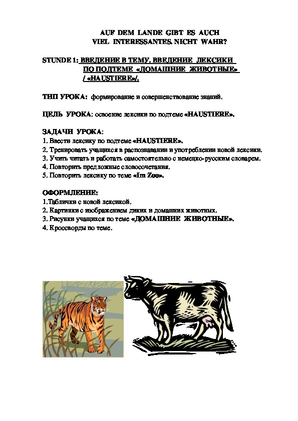 Конспект урока "За городом тоже много интересного" (7 класс, немецкий язык)