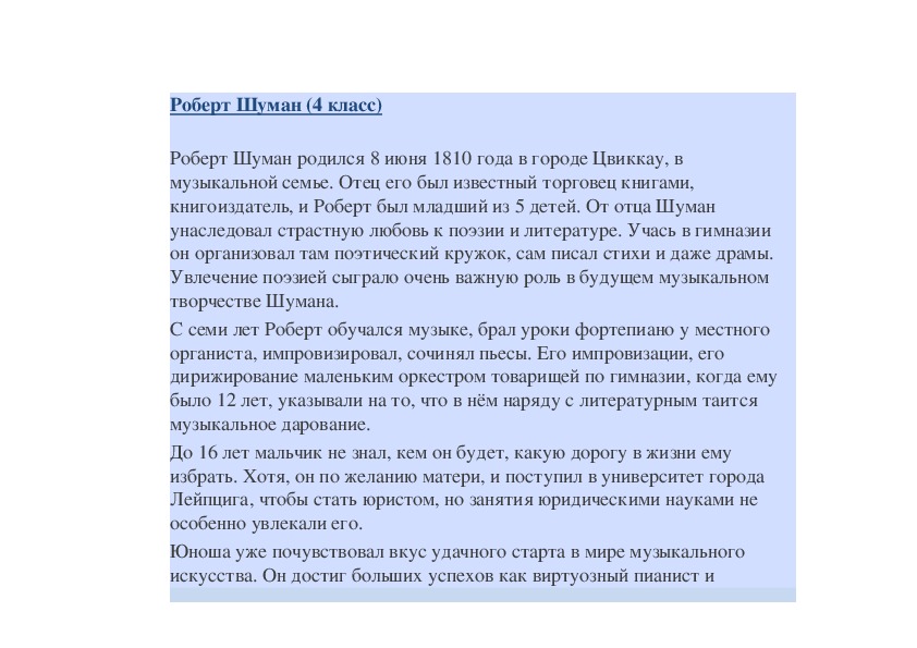 Обложка для материала Роберт Шуман  - композитор