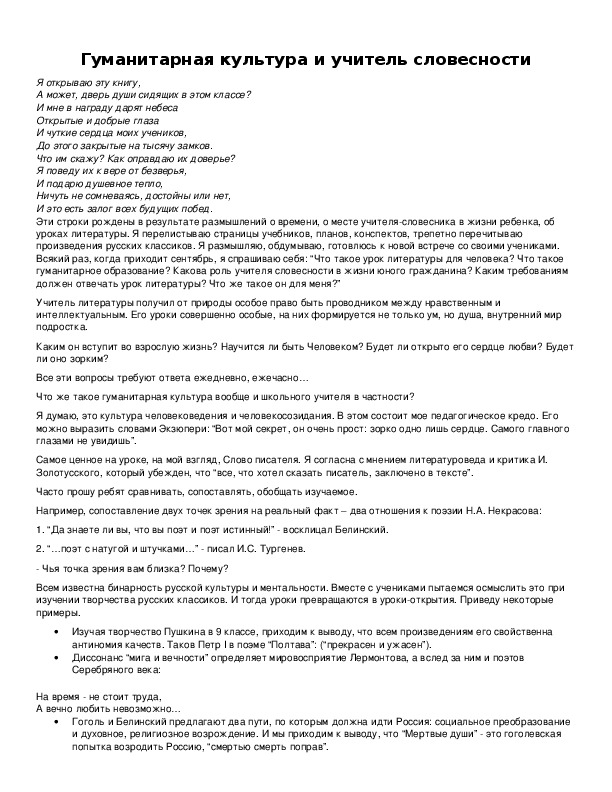 Обложка для материала Гуманитарная культура и учитель словесности