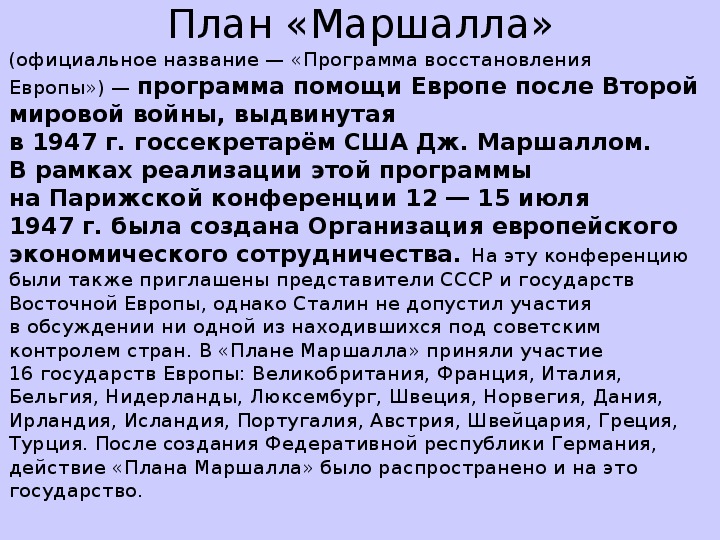 Презентация всеобщая история 11 класс начало холодной войны