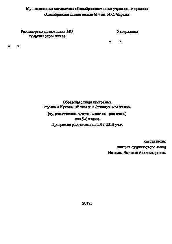Обложка для материала программа внеурочной деятельности "Кукольный Театр на французском языке" 5-6 класс