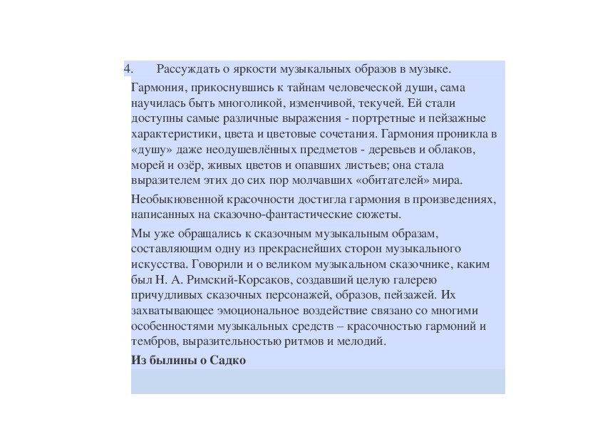 Гармония в музыке 6 класс презентация