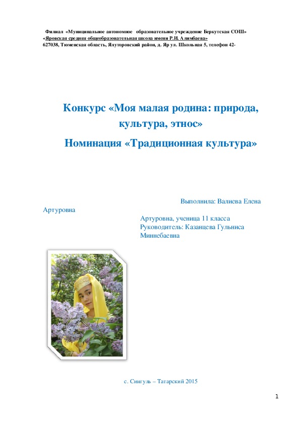 Исследовательская работа  «Символические образы в татарской народной песне»