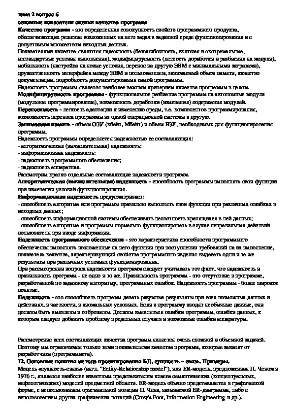 Обложка для материала Лекция "Основные показатели оценки качества программ"