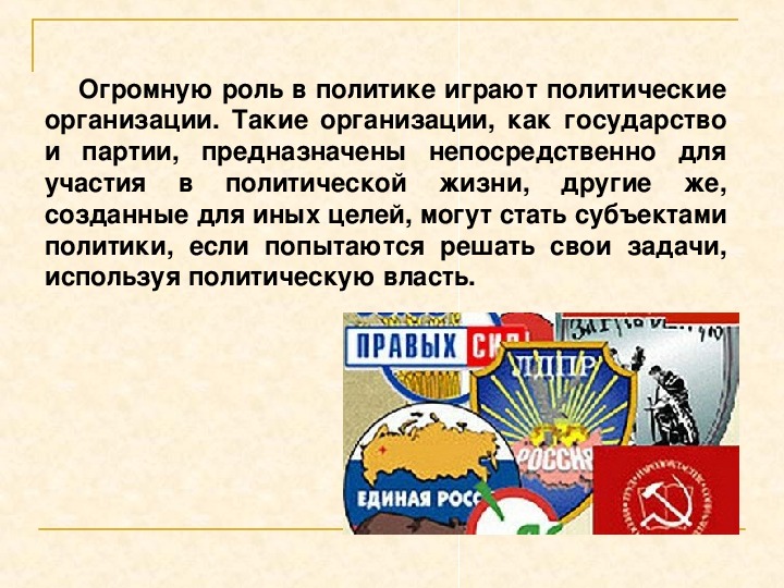 Презентация политическая 11 класс. Политика для презентации. В политической жизни США большую роль сыграл. Презентация политика 10 класс. В политической жизни наибольшую роль играют.