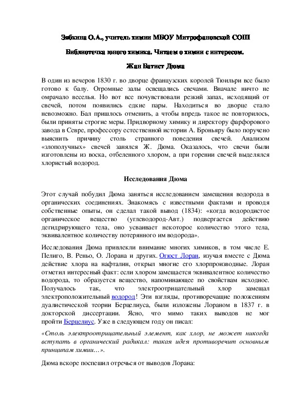 Обложка для материала Библиотечка юного химика. Читаем о химии с интересом.  Жан Батист Дюма