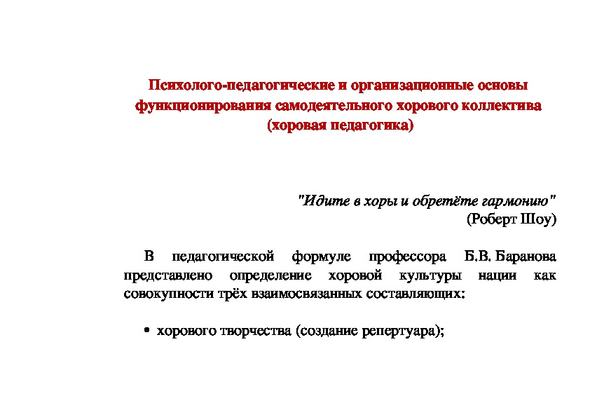 Обложка для материала Статья: Психолого-педагогические и организационные основы функционирования самодеятельного хорового коллектива