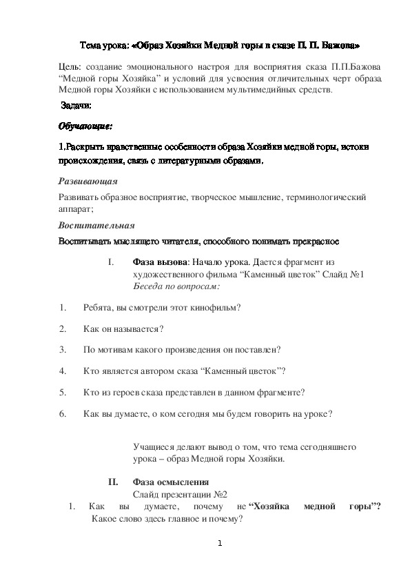Обложка для материала Урок литературы в 5 кл с точки зр. тркм "Образ Хозяйки Медной горы в сказе П. П. Бажова "