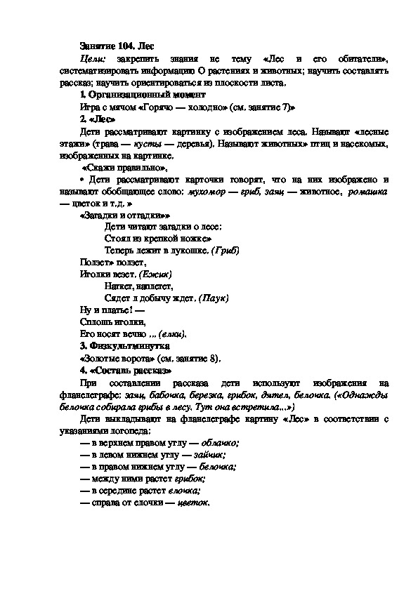 Обложка для материала Занятие 104. Лес