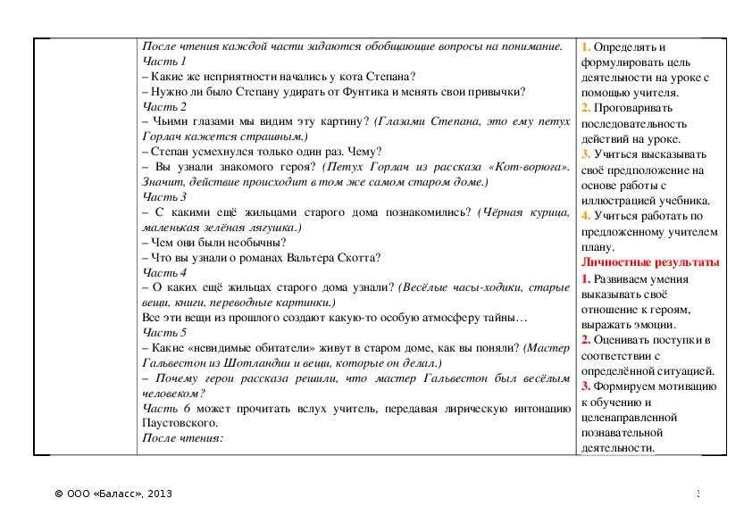 Жильцы старого дома план