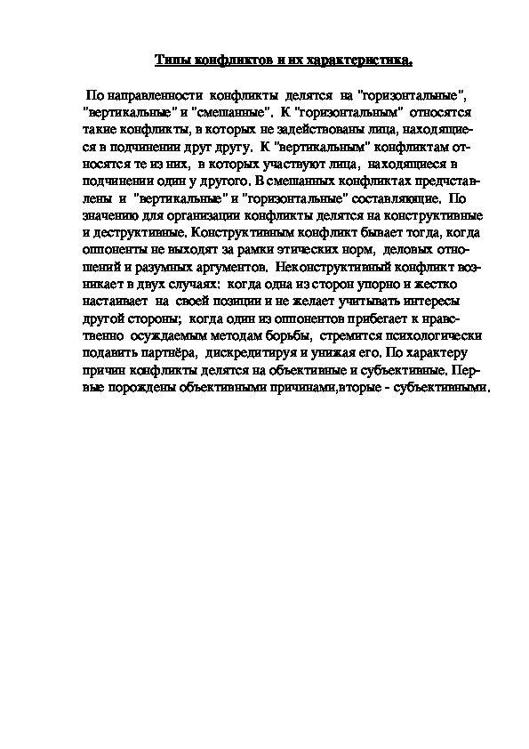 Обложка для материала Типы конфликтов и их характеристика.