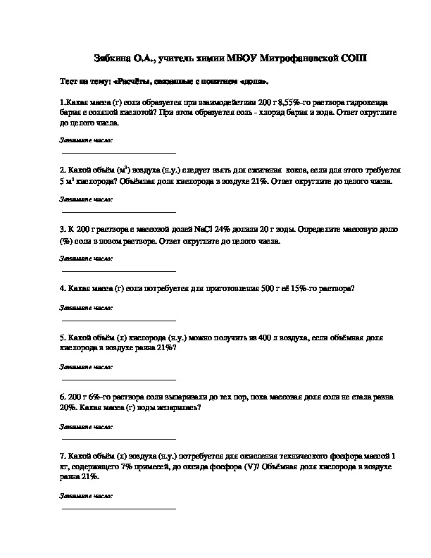 Обложка для материала Тест на тему: «Расчёты, связанные с понятием «доля».